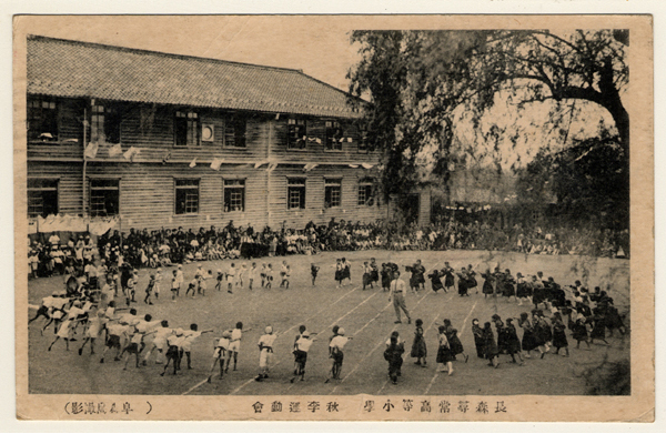 長森尋常高等小学校秋季運動会