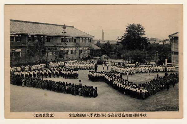 島尋常高等小学校秋季大運動会