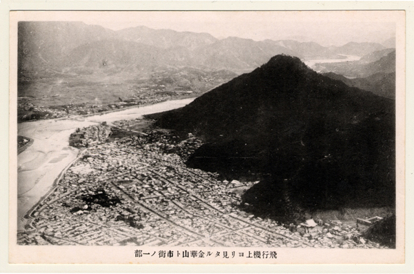 飛行機上ヨリ見タル金華山ト市街ノ一部