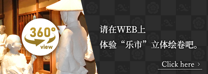 请在WEB上体验“乐市”立体绘卷吧。