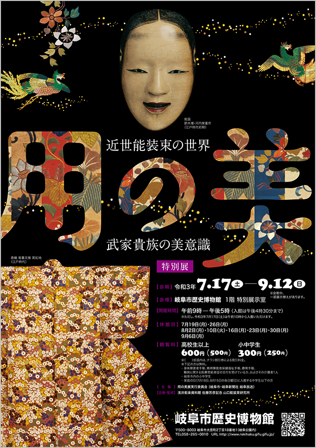 Special exhibition “The World of Noh Costumes in the early modern period”