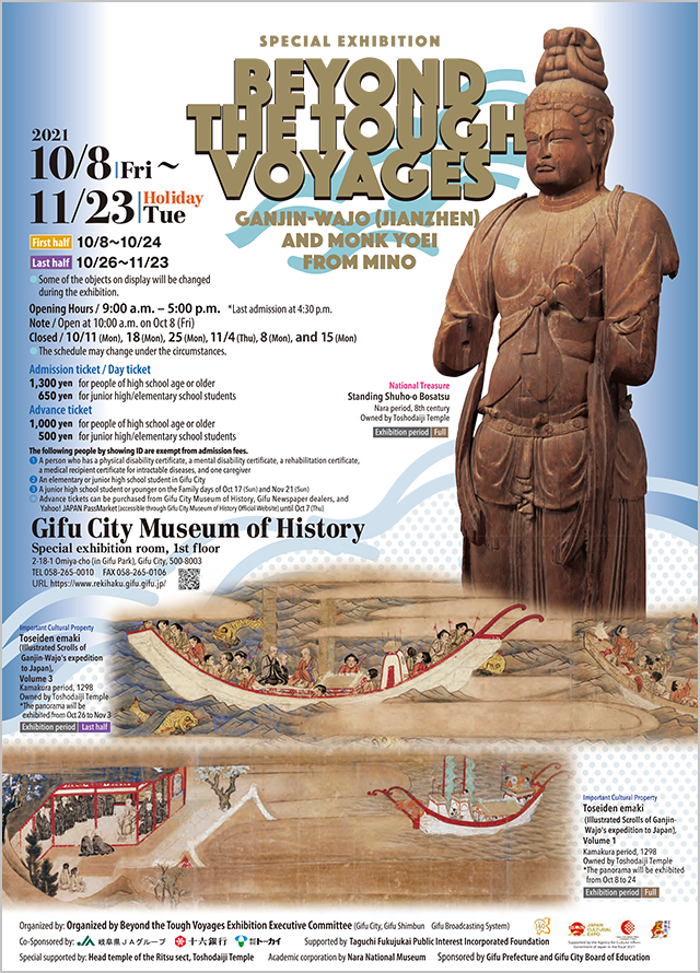 Special Exhibition: Beyond the Tough Voyages ― Ganjin-Wajo (Jianzhen) and Monk Yoei from Mino