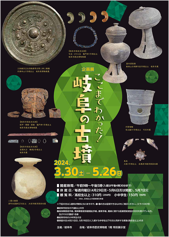 Planned exhibition　All We Know About Gifu’s Ancient Tombs