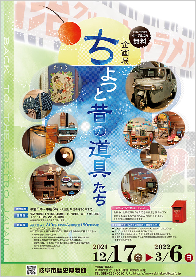 Planned exhibition “Back to the Retro Japan”