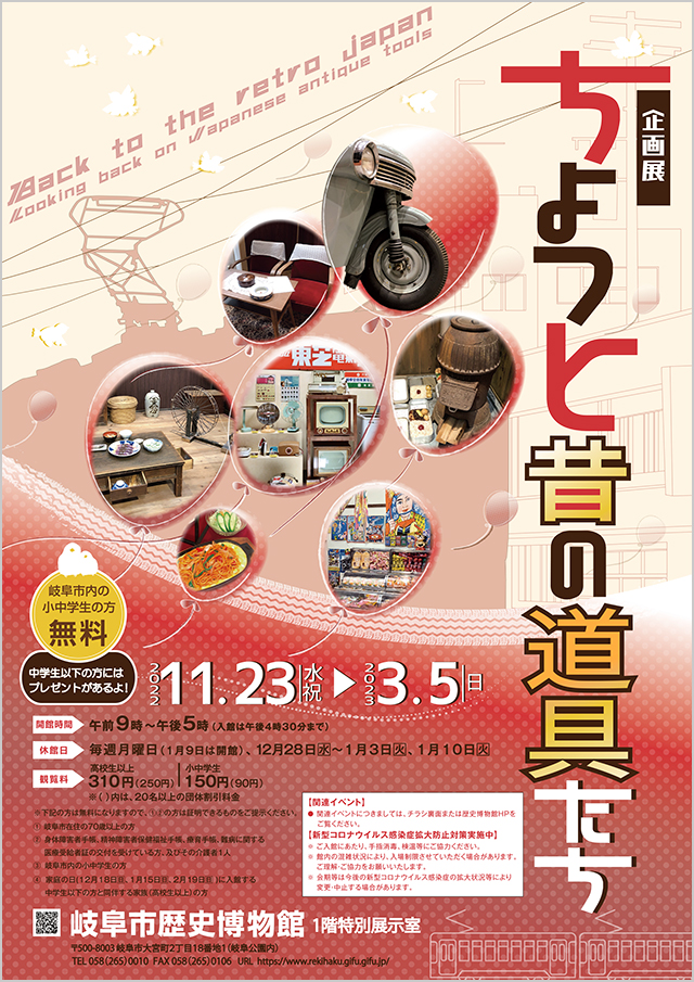 Planned exhibition “Back to the Retro Japan”