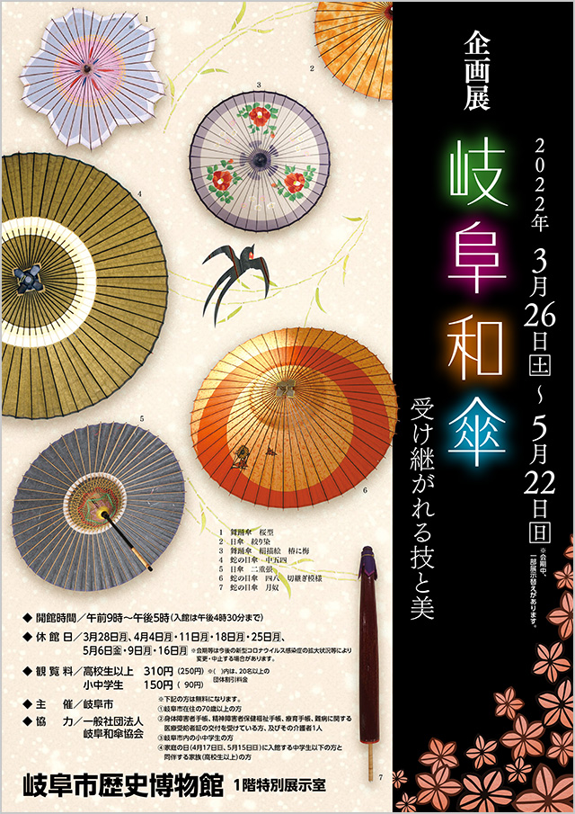 Planned Exhibition “Gifu Japanese Umbrella ― Craftsmanship and Beauty That Has Been Passed-Down”