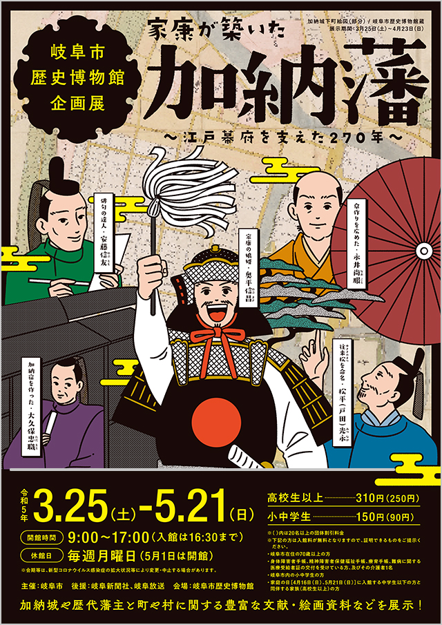 Planned exhibition “Kano Domain: 270 Years of Upholding the Edo Shogunate”