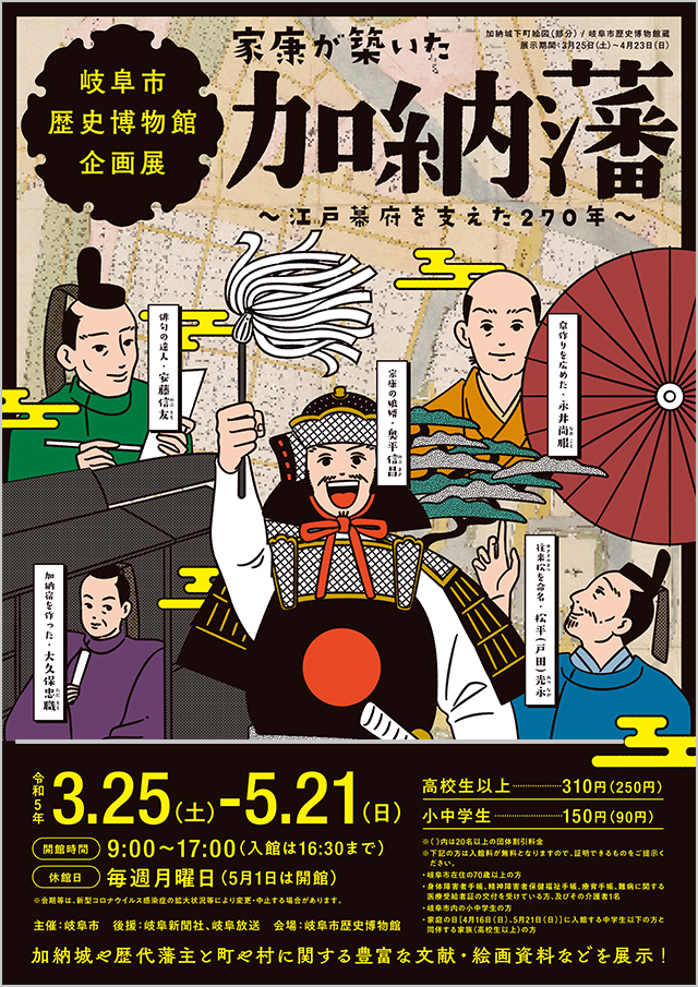 企画展「加納藩～江戸幕府を支えた270年～」