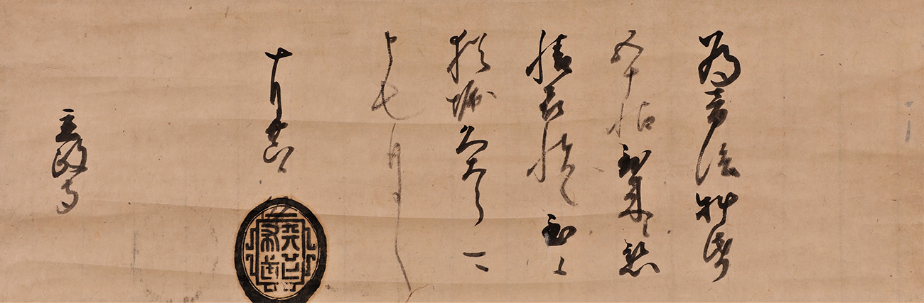 Oda Nobunaga Kokuinjo (black-sealed letter)