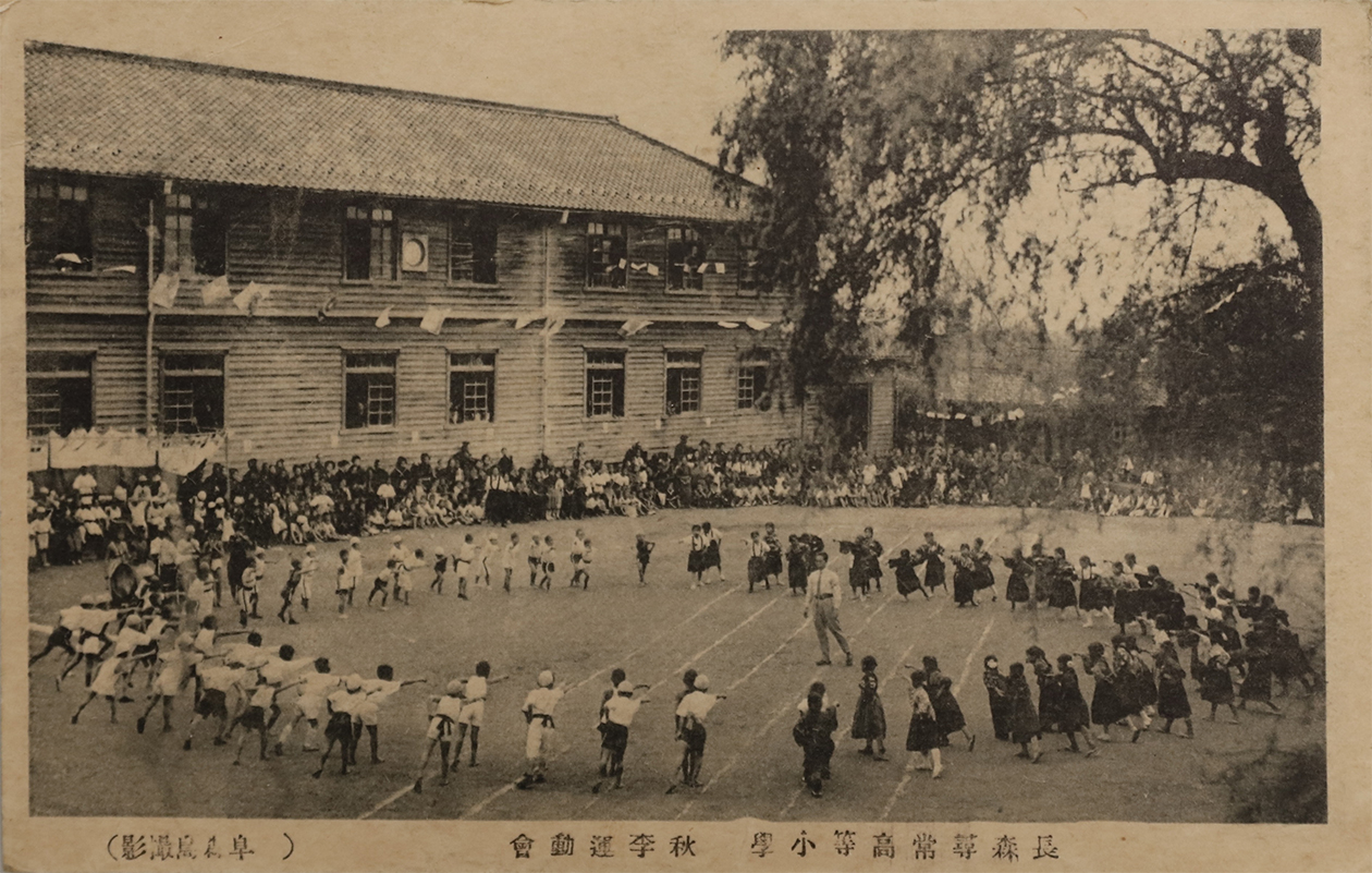 Postcard, “Autumn Sports Day at Nagamori Ordinary Elementary School” (Present-day Nagamori Minami Elementary School)