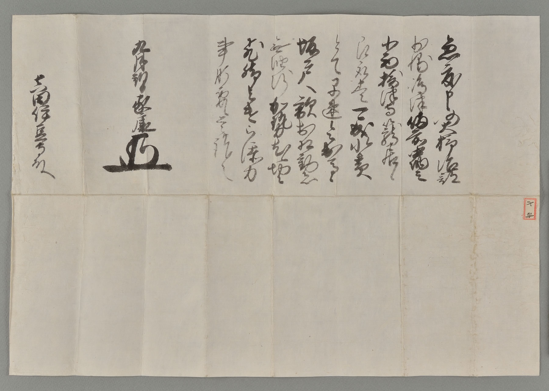 Letter from Tokugawa Ieyasu to Sanada Nobuyuki