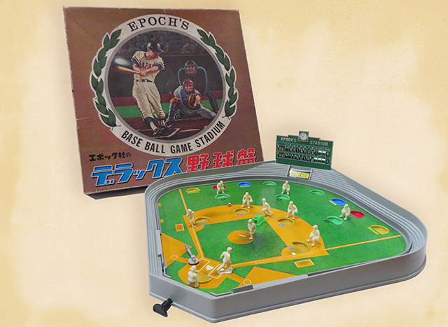 デラックス野球盤　エポック社、昭和45年(1970)発売　岐阜市歴史博物館蔵