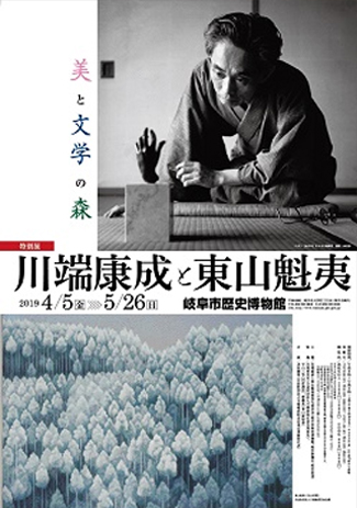 Yasunari Kawabata and Kaii Higashiyama: their beauty and literature
