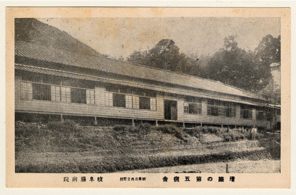 岐阜脳病院（増築の第五病舎）
