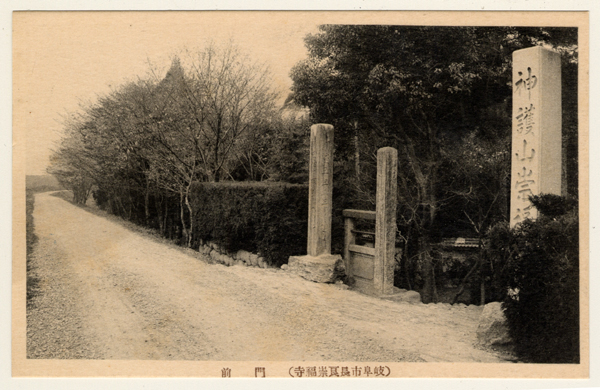 岐阜市長良崇福寺　門前