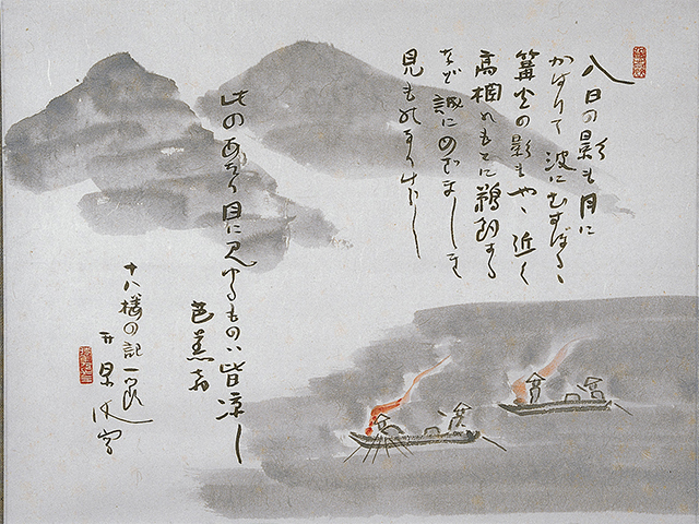 664-15　鵜飼図 荻原井泉水筆 1幅　近・現代 35.6×47.3