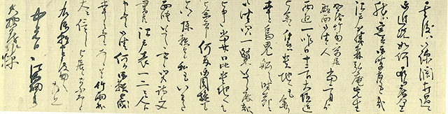 木訥庵90　江馬細香書簡　大野茂作宛 1通　江戸時代後期 16.3×69.6