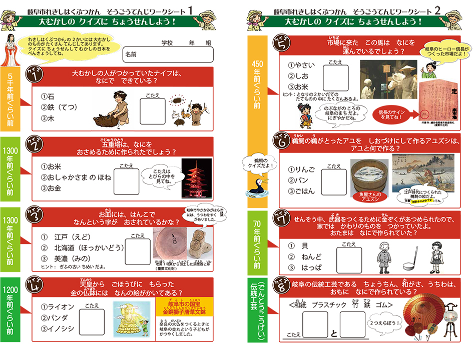【低学年用】総合展示ワークシート（1ページ・2ページ）