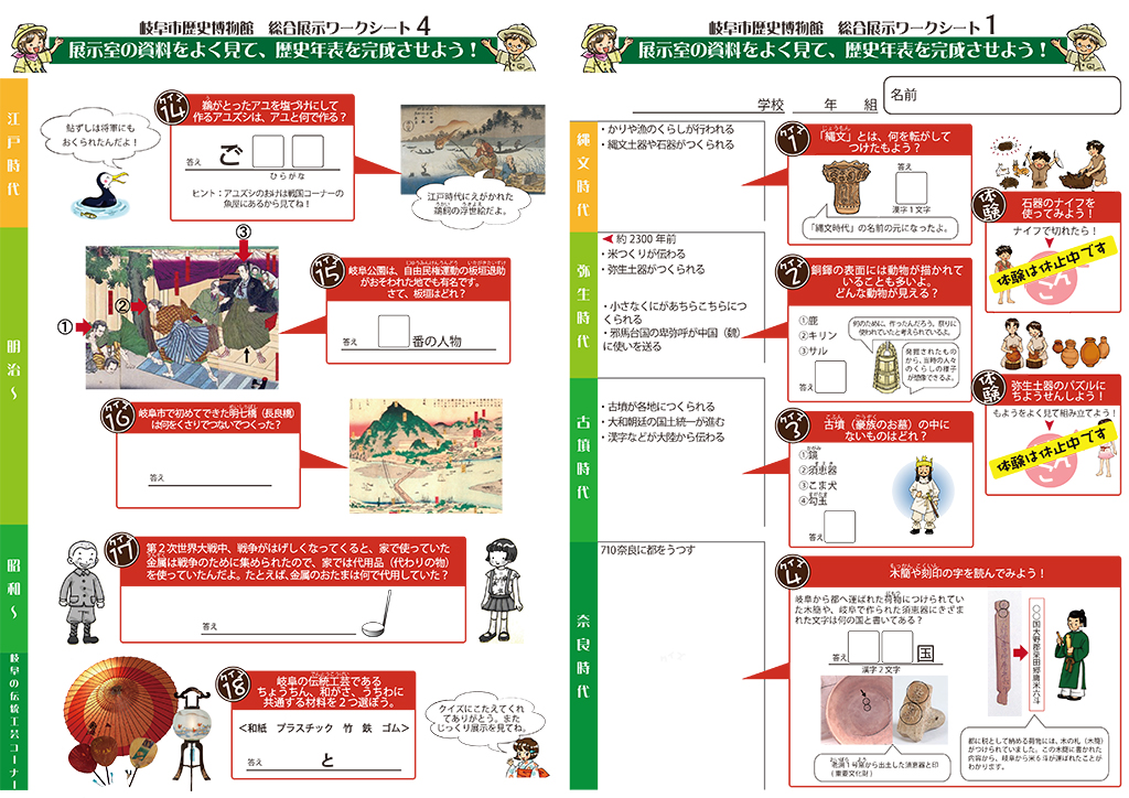 【高学年用】総合展示ワークシート（1ページ・4ページ）