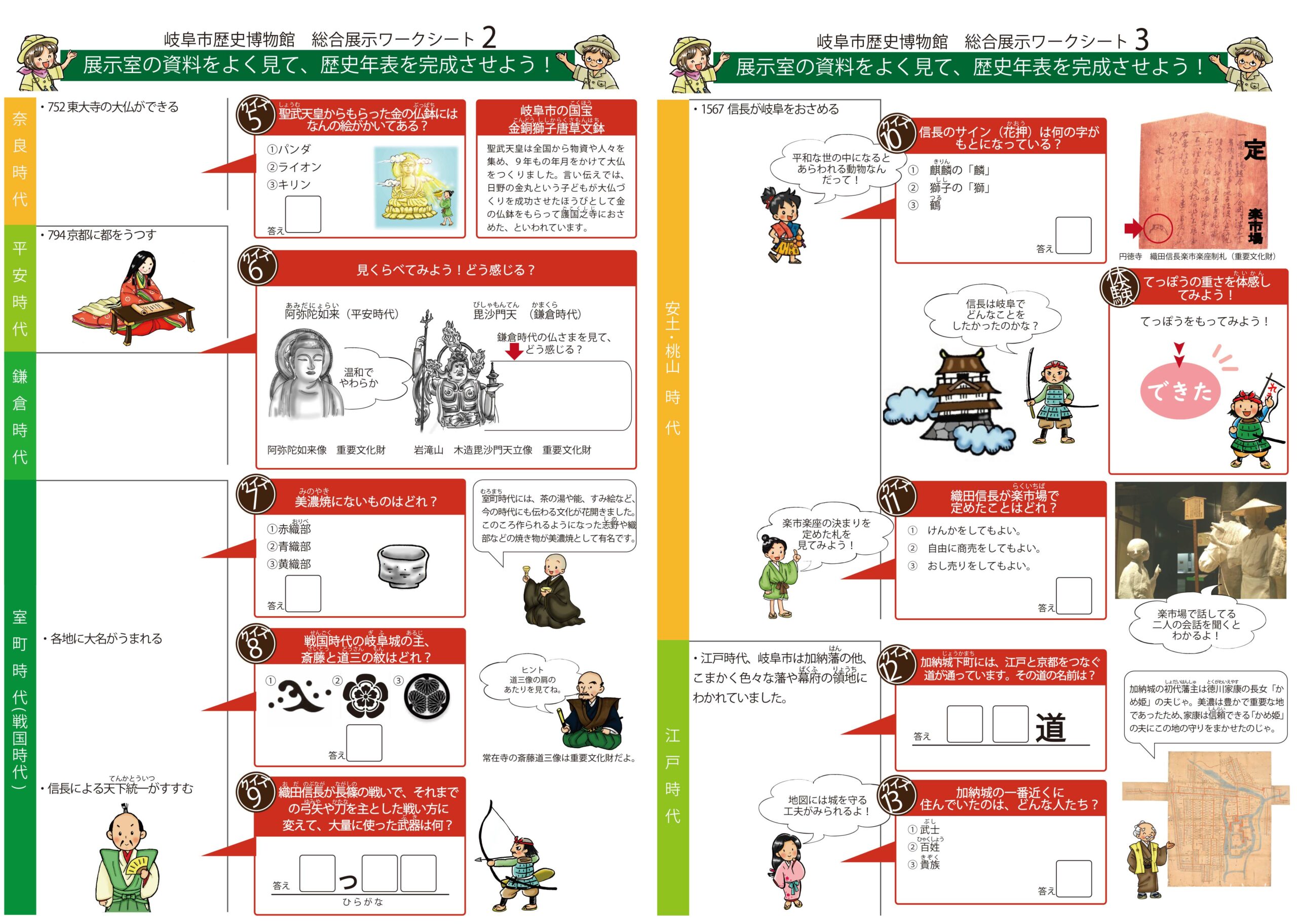 【高学年用】総合展示ワークシート（2ページ・3ページ）