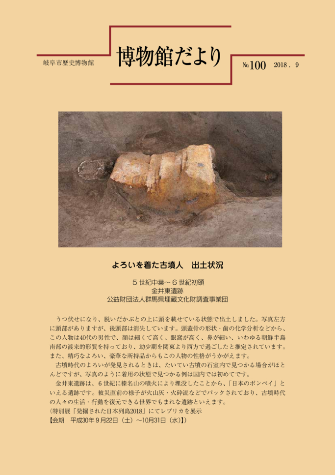 博物館だより　No.100