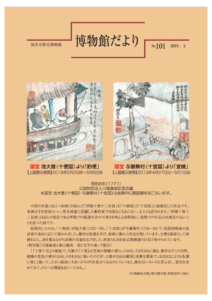 博物館だより　No.101
