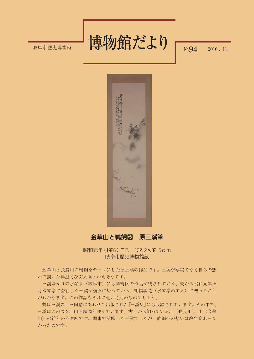 博物館だより　No.94