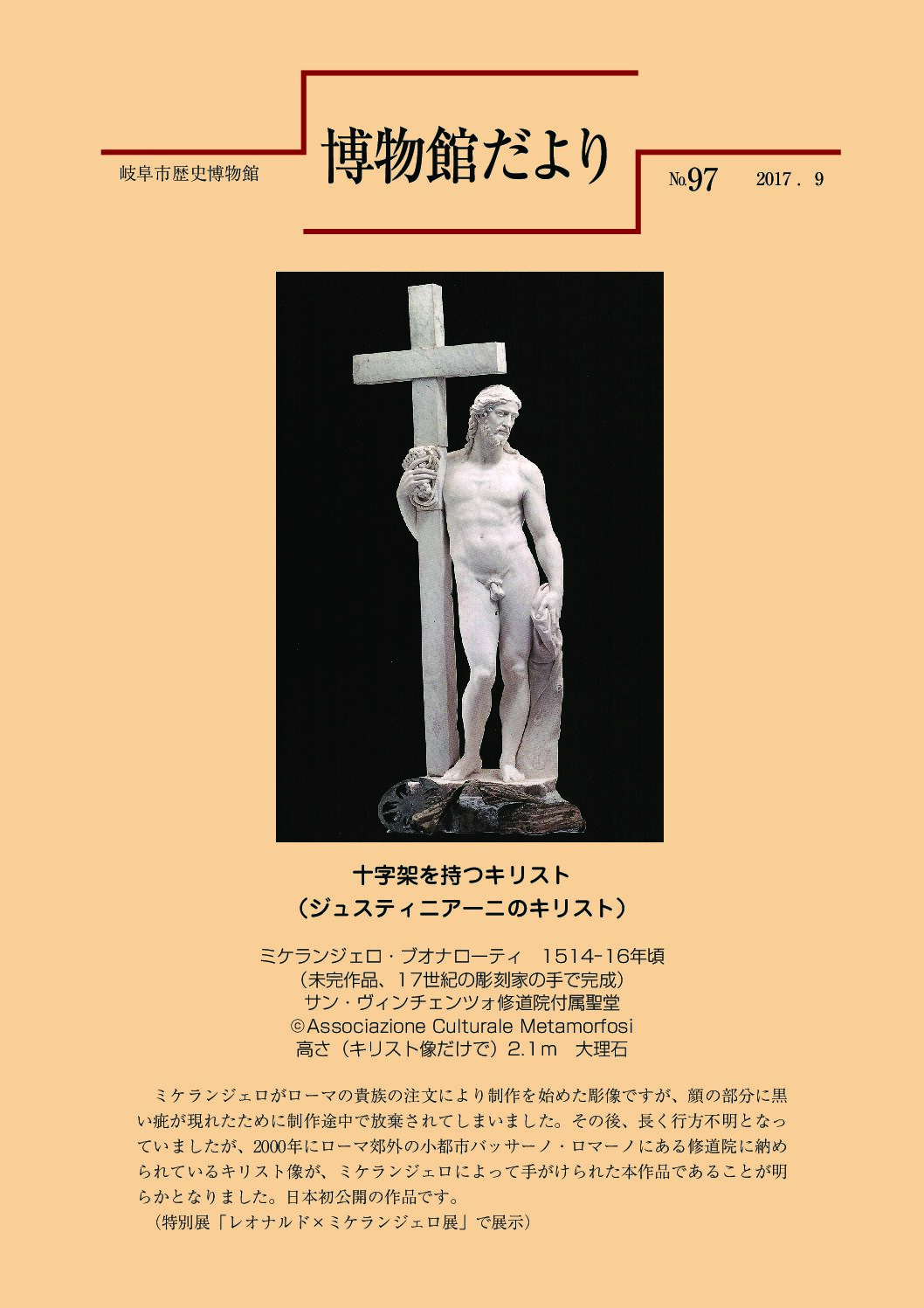 博物館だより　No.97