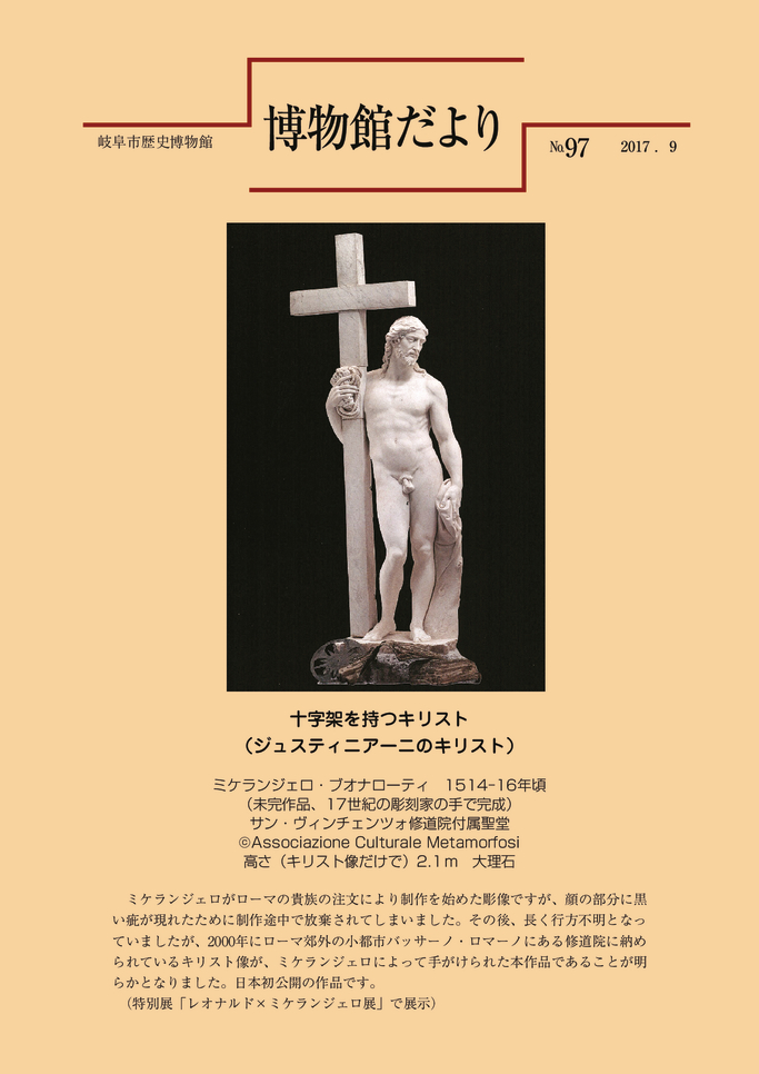 博物館だより　No.97