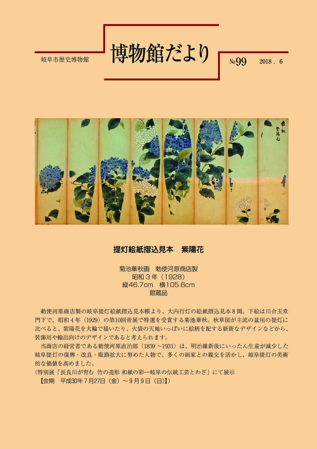 博物館だより　No.99