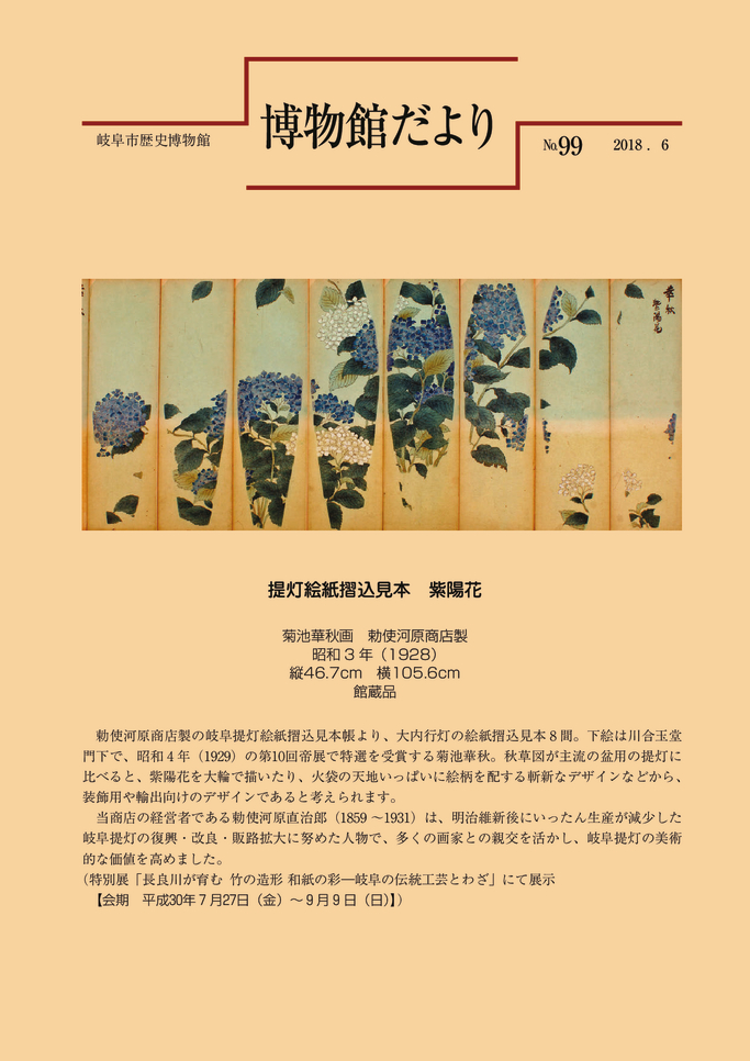 博物館だより　No.99