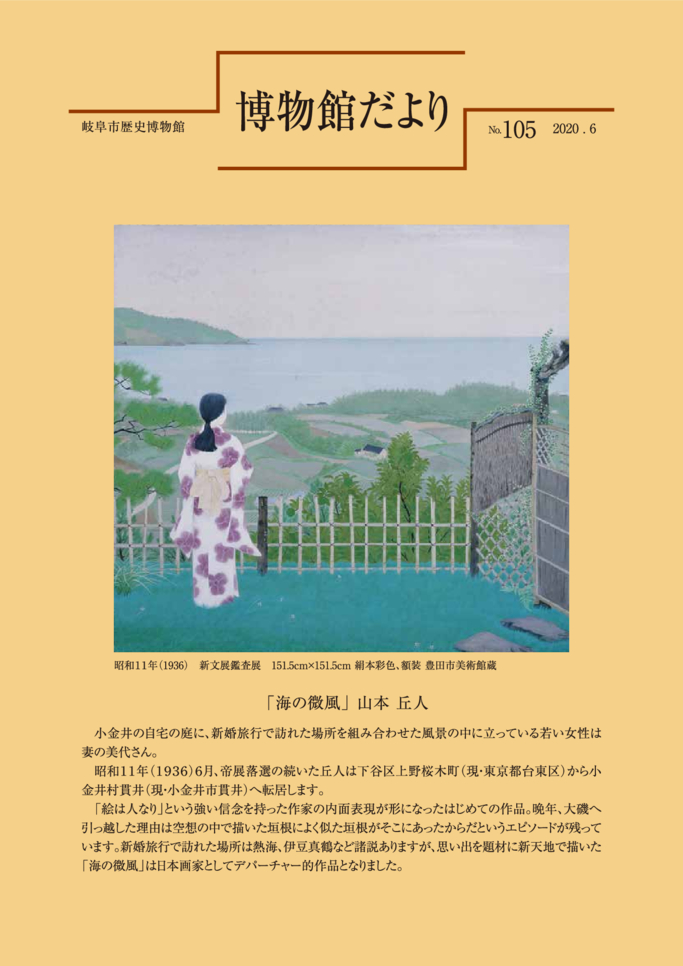 博物館だより　No.105