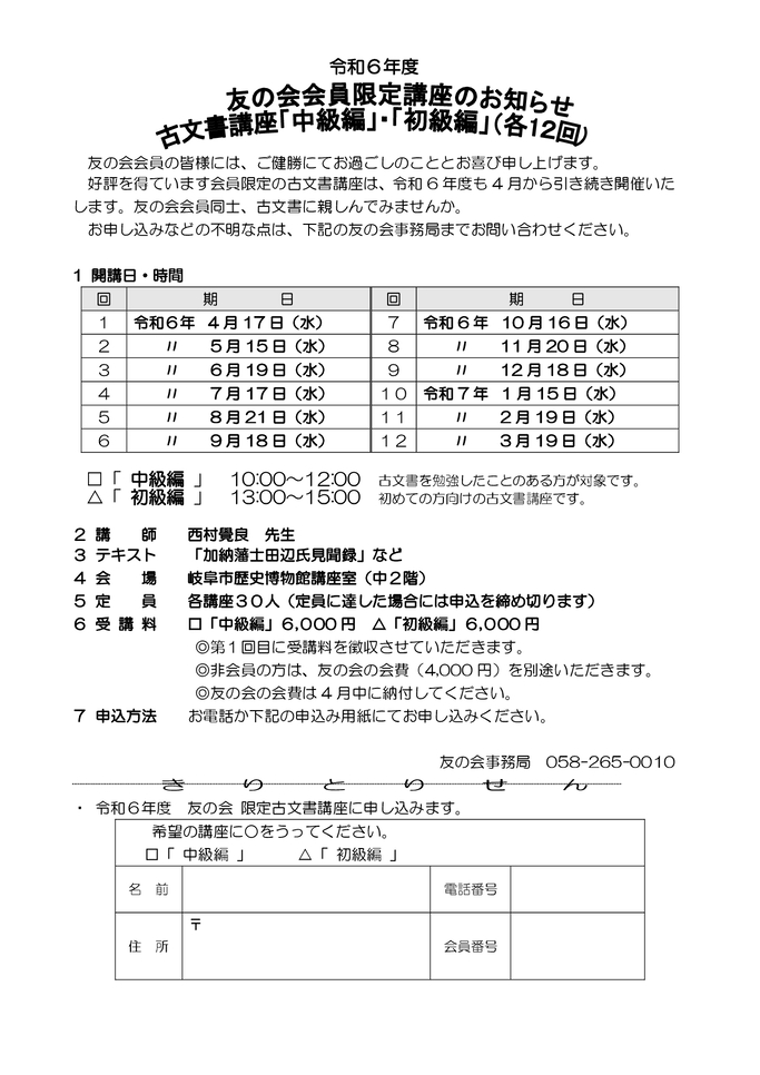 古文書講座のお知らせR6のサムネイル