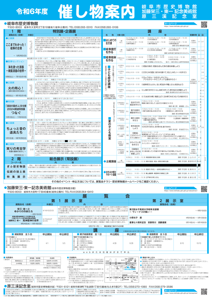 令和6年度催し物案内のサムネイル