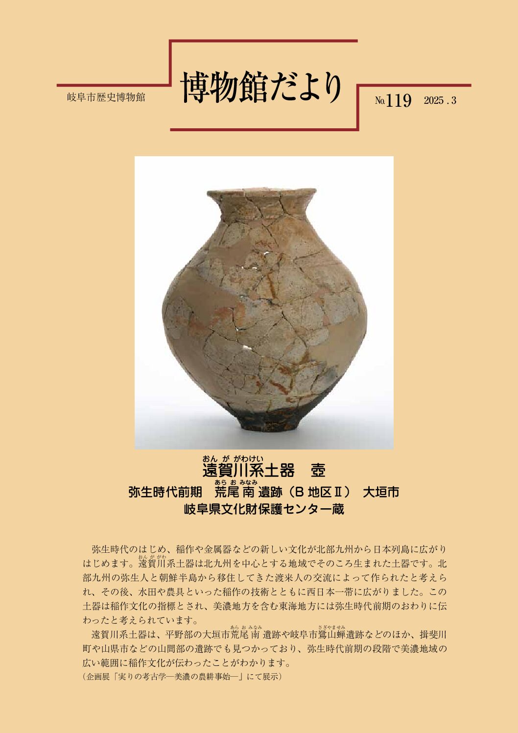 博物館だより　No.119