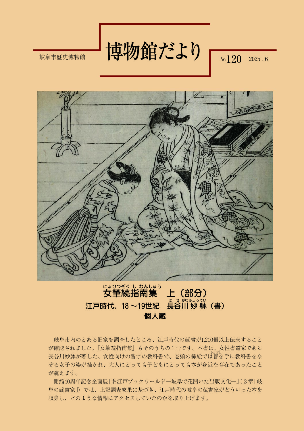 博物館だより　No.120