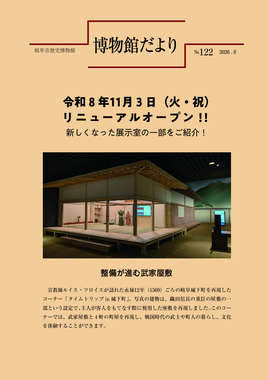 博物館だより　No.122